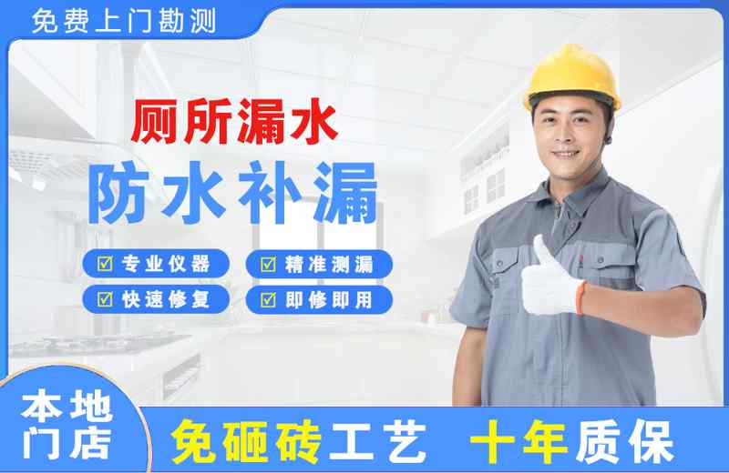 临河厕所漏水维修